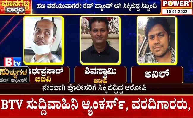 ಛೀ.. ಥೂ.. ಎನಿಸಿಕೊಂಡ ಮಾಧ್ಯಮ: B TV