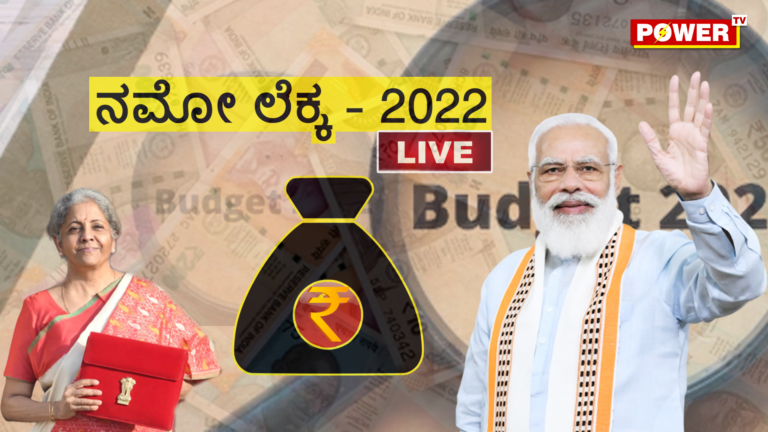 Budget Live Updates : ಬಜೆಟ್​ನ ಮುಖ್ಯಾಂಶಗಳು