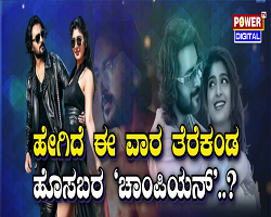 ಚಾಂಪಿಯನ್​ಗೆ​​ ಪವರ್ ಟಿವಿ ರೇಟಿಂಗ್: 3/5