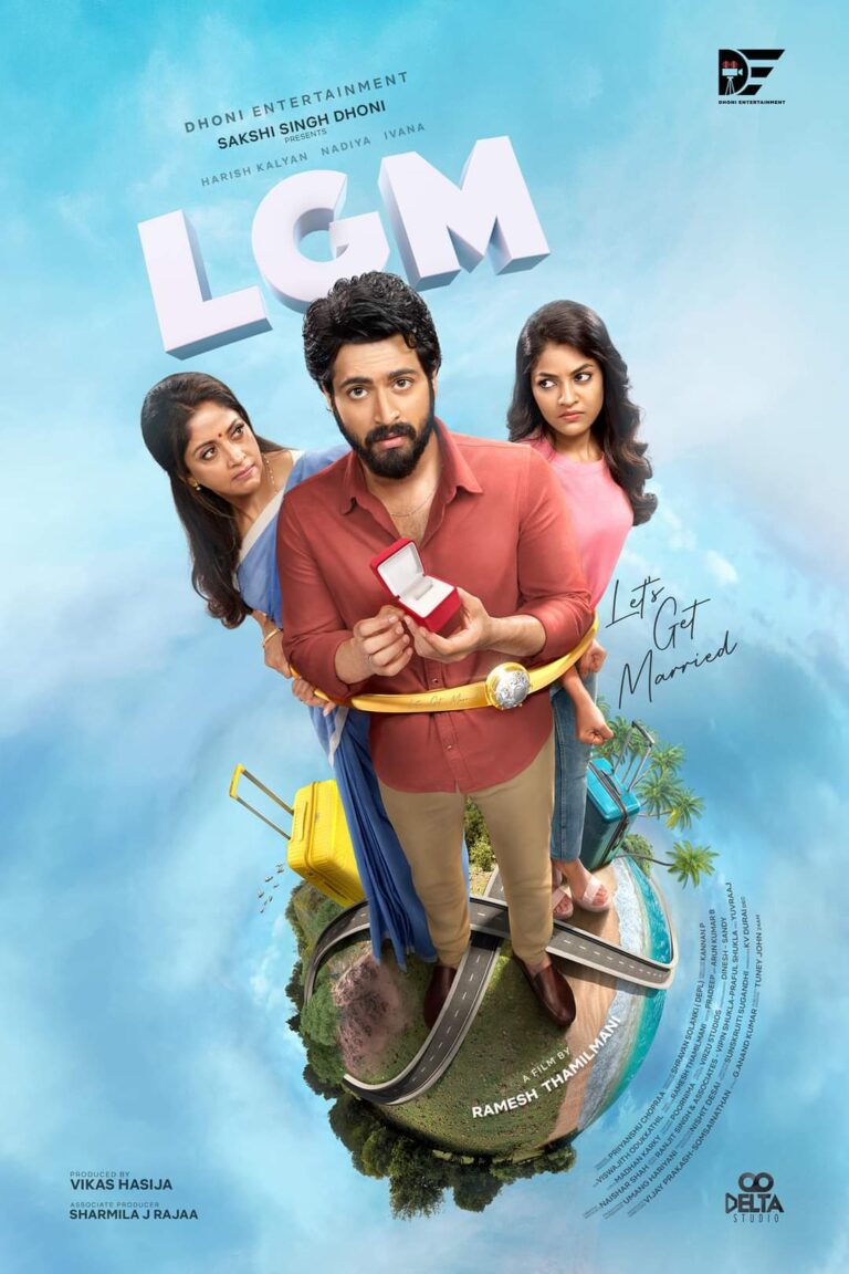 LGM Movie First Look: ’L.G.M’ ಸಿನಿಮಾದ ಫಸ್ಟ್ ಲುಕ್ ರಿಲೀಸ್​