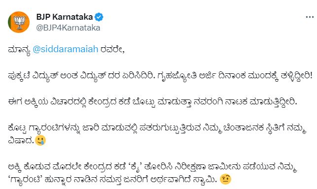 ಸಿಎಂ ನವರಂಗಿ ನಾಟಕ ಮಾಡ್ತಿದ್ದಾರೆ : ಬಿಜೆಪಿ ಟ್ವೀಟ್