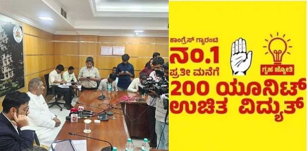 Gruha Jyothi Scheme: ಗೃಹ ಜ್ಯೋತಿ ಯೋಜನೆ ಅರ್ಜಿ ಸಲ್ಲಿಕೆ ದಿನಾಂಕ ಮುಂದೂಡಿಕೆ