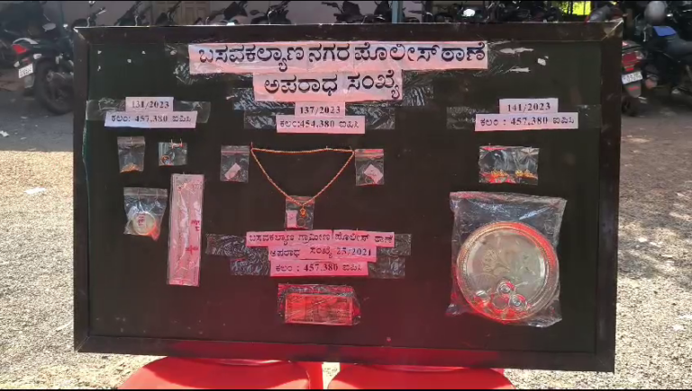 ಬೀದರ್​ ಜಿಲ್ಲಾ ಪೊಲೀಸರ ಭರ್ಜರಿ ಕಾರ್ಯಾಚರಣೆ : 53 ಲಕ್ಷ ಮೌಲ್ಯದ ವಸ್ತು ವಶಕ್ಕೆ!