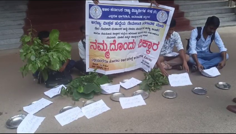 ತಟ್ಟೆ ಹಿಡಿದು ಭಿಕ್ಷೆ ಬೇಡುವ ಮೂಲಕ ವಿದ್ಯಾರ್ಥಿಗಳು ಪ್ರೊಟೆಸ್ಟ್​!