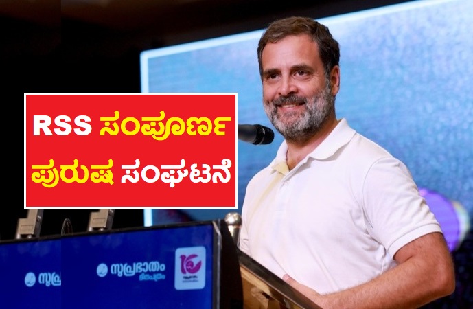 ಶೇ.50ರಷ್ಟು ಮಹಿಳೆಯರು ಸಿಎಂ ಆಗಬೇಕು, ಇದೇ ಕಾಂಗ್ರೆಸ್ ಗುರಿ : ಮಹಿಳಾ ಅಸ್ತ್ರ ಪ್ರಯೋಗಿಸಿದ ರಾಹುಲ್ ಗಾಂಧಿ