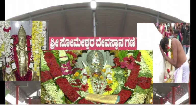 ಬಂಡೆಗೆ ತಲೆ ಜಜ್ಜಿಕೊಂಡು ದೇವರಿಗೆ ನಮಸ್ಕಾರ : ಇದು ಸೋಮೇಶ್ವರ ಜಾತ್ರೆಯ ವಿಶೇಷ