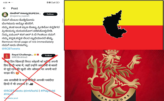 RCB ಅಭಿಮಾನಿಗಳಿಗೆ ಮತ್ತೊಂದು ಆಘಾತ : ಮ್ಯಾನೇಜ್​ಮೆಂಟ್​ನಿಂದ ಹಿಂದಿ ಭಾಷೆಯಲ್ಲಿ X​ ಅಕೌಂಟ್​ ಓಪನ್​