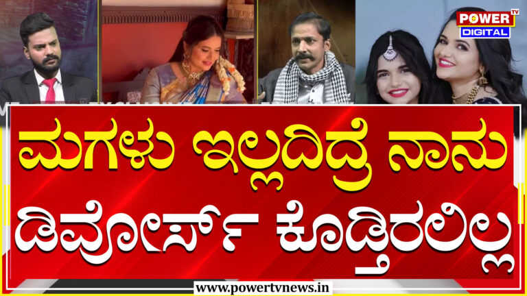 ಜೀವನ ತುಂಬಾ ಚನ್ನಾಗಿತ್ತು : ಮೊದಲು ನಾಯಿ ವಿಚಾರಕ್ಕೆ ಜಗಳವಾಗಿ, ಡಿವೋರ್ಸ್​ ಹಂತಕ್ಕೆ ತಲುಪಿತು ! ಭಾಗ-02